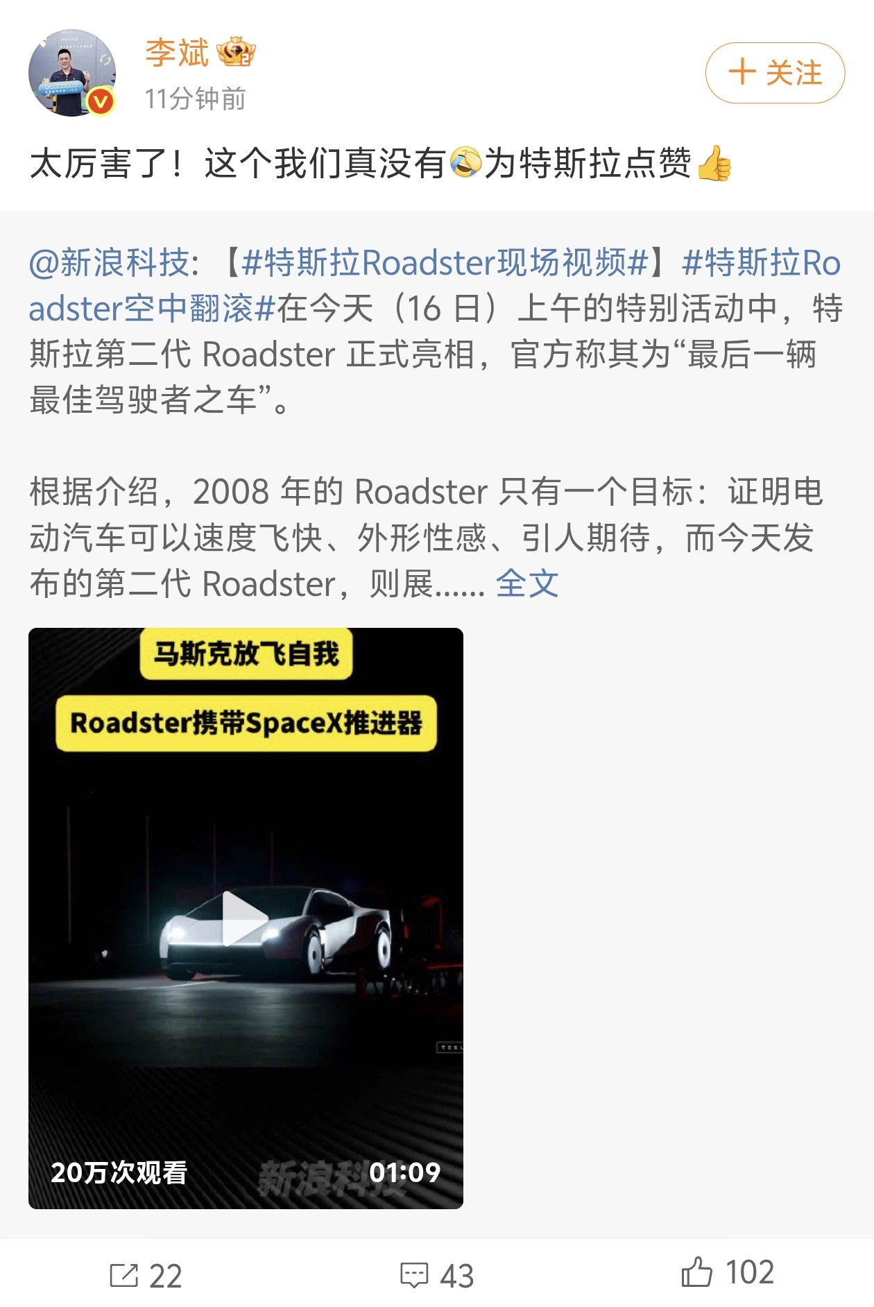 蔚来李斌谈特斯拉会飞：这个我们真没有