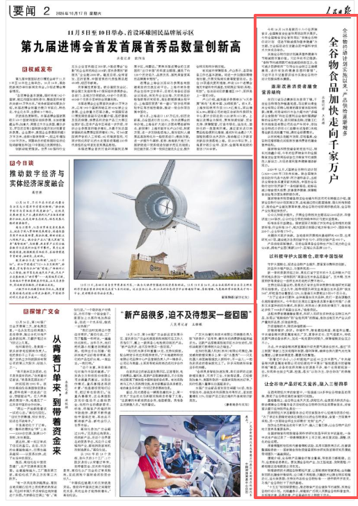 全谷物行动计划实施以来，产品供给逐渐增多 全谷物食品加快走向千家万户