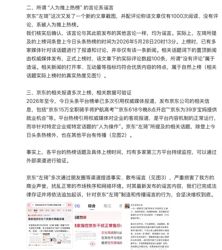抖音电商因“操纵舆论”等言论起诉京东员工，京东回应：法务部将支持员工提起反诉