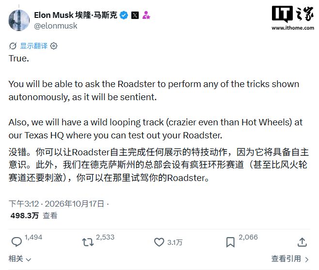 马斯克：新款特斯拉Roadster可自主完成特技动作，得州总部将建环形赛道