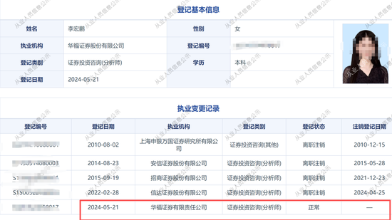 出圈了！华福证券李宏鹏在个人公众号官宣离职