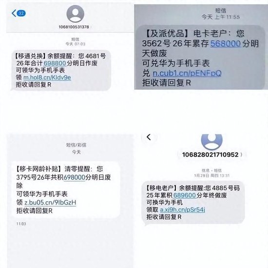 多人收到“积分过期兑换短信”调查:不法分子仿冒运营商发信息,几十万积分都是假的