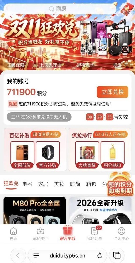 多人收到“积分过期兑换短信”调查:不法分子仿冒运营商发信息,几十万积分都是假的