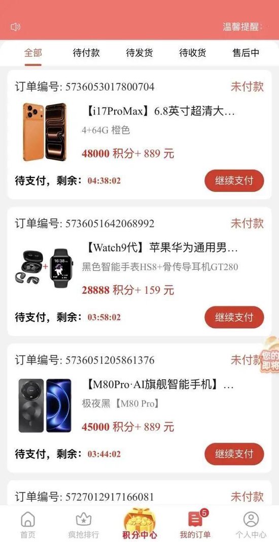 多人收到“积分过期兑换短信”调查:不法分子仿冒运营商发信息,几十万积分都是假的