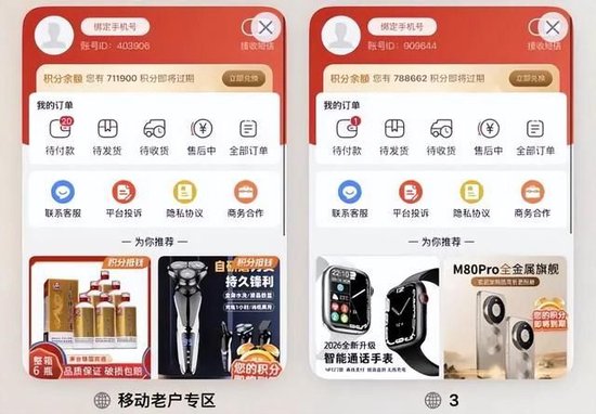 多人收到“积分过期兑换短信”调查:不法分子仿冒运营商发信息,几十万积分都是假的