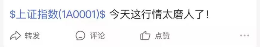 今天A股，太磨人了！