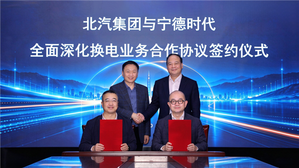 电车时 代的加油站!北汽加入宁德时 代换电朋友圈 多款车型接入巧克力换电系统
