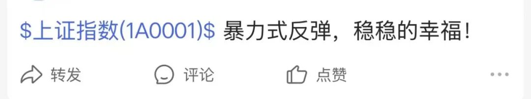 今天A股,暴力反弹!网友诗兴大发