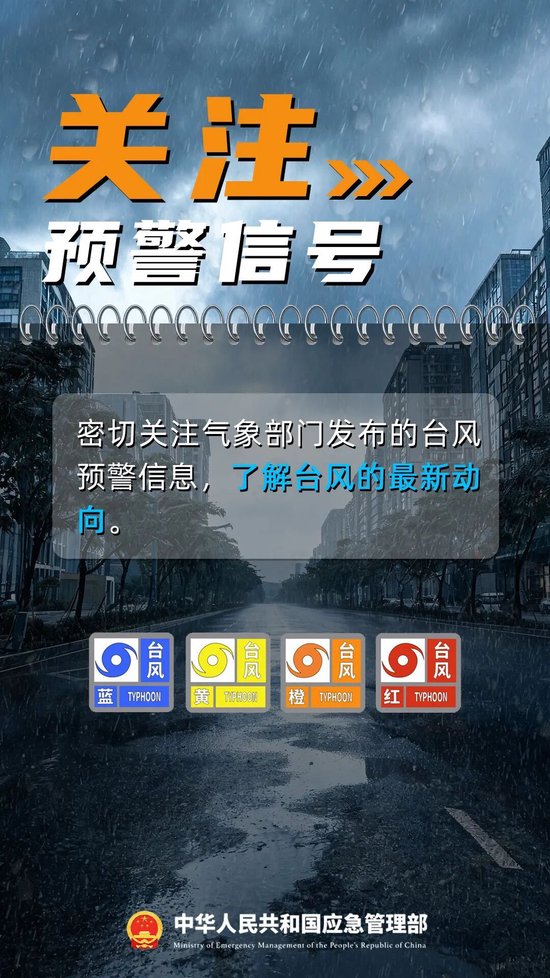 台风“蔷琵”靠近,上海多区将于今日18时前完成避险人员撤离安置!避险指南请收好