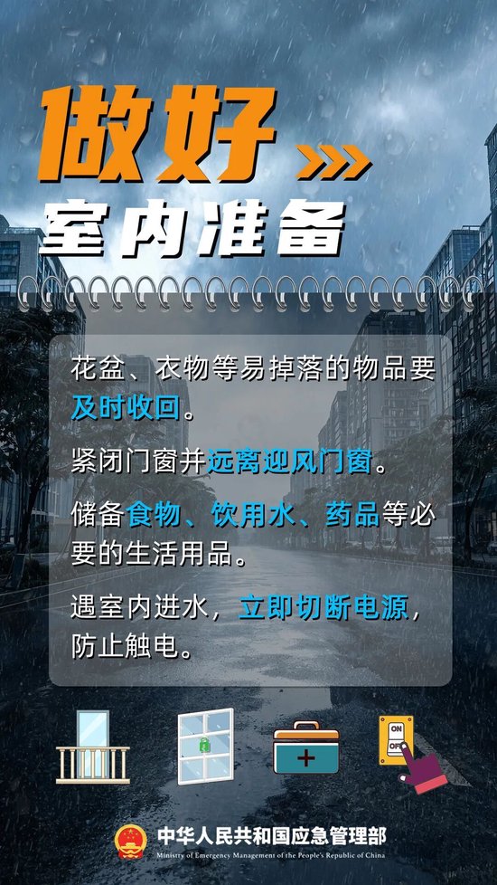 台风“蔷琵”靠近,上海多区将于今日18时前完成避险人员撤离安置!避险指南请收好