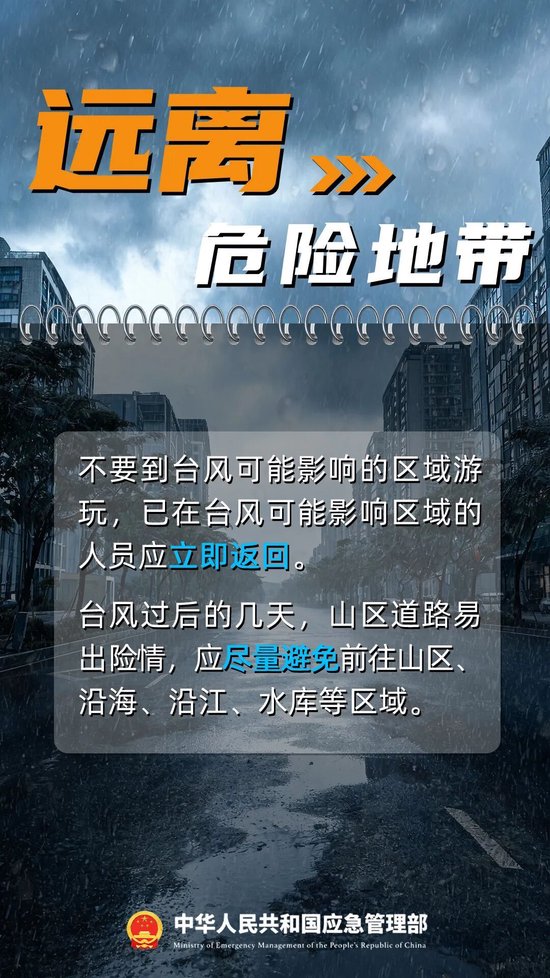 台风“蔷琵”靠近,上海多区将于今日18时前完成避险人员撤离安置!避险指南请收好