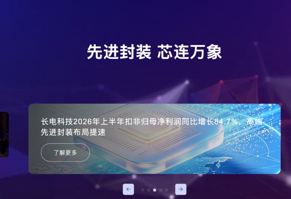 长电科技三季报:扣非净利润翻倍,钱变成了厂房
