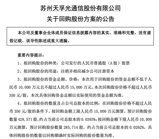 光通信龙头出手！300394，拟最高回购1.5亿元，全部注销！
