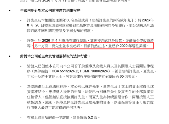 夏海钧仍然在逃!恒大清盘,最新动态!毕加索名画、私人飞机打折出售……