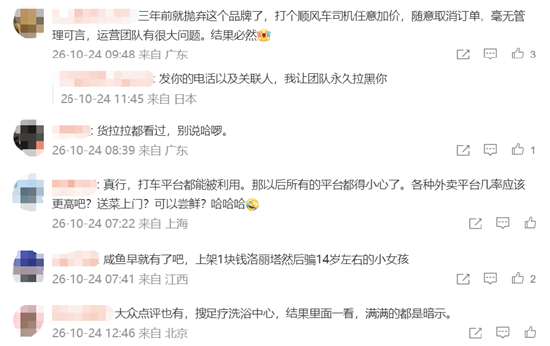 “X女下海赚外快”？ 哈啰顺风车被曝涉黄！订单现疑似招嫖信息，官方紧急排查，高管曾称“七年没亏钱”
