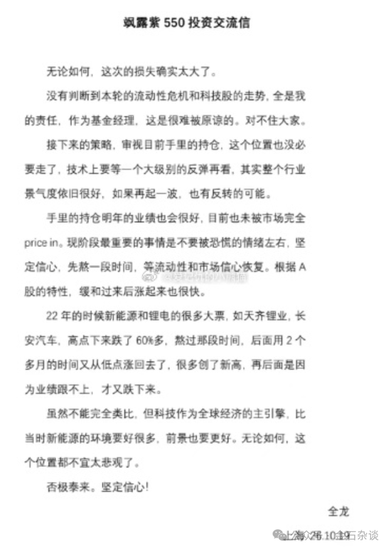 知名游资交易猿全龙,私募净值大回撤!近期道歉了,200元赌东山精密?