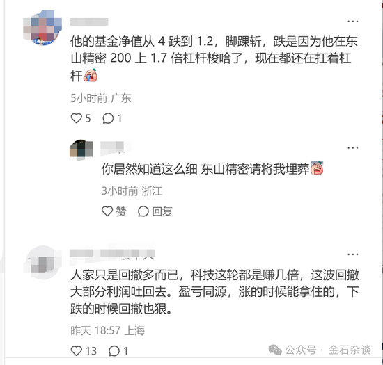 知名游资交易猿全龙,私募净值大回撤!近期道歉了,200元赌东山精密?